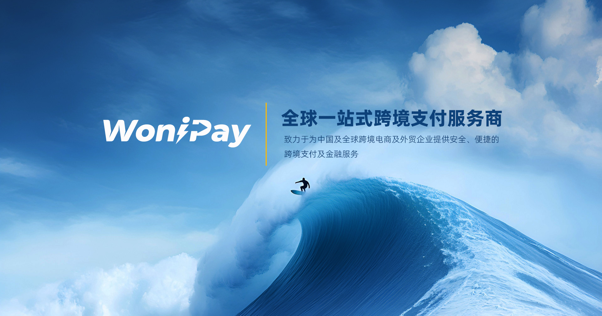 WoniPay沃你付